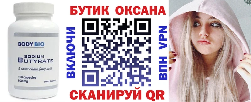дарнет шоп  Балашов  площадка какой сайт  БУТИРАТ бутандиол 